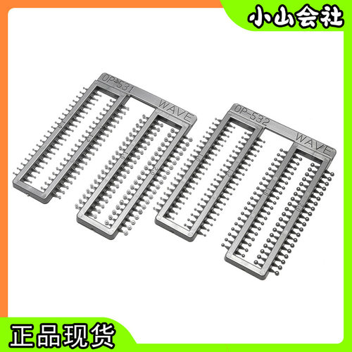WaveOP531-532关节改造件铆钉状