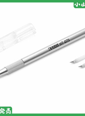 现货 Wave HG旋转切刀 替换刀头3个装 HT075 HT076