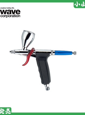 现货Wave喷枪喷笔0.5mm口径 HT585 扳机式喷漆上色