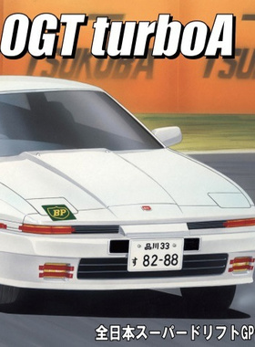 Fujimi 1/24 拼装车模 Supra 3.0 GT Turbo A全日本漂移GP 047850
