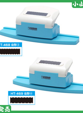 Wave胶板方形打孔器③④