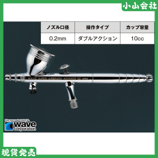 现货Wave 口径精密涂装 上色工具 0.2mm喷枪喷笔HT161