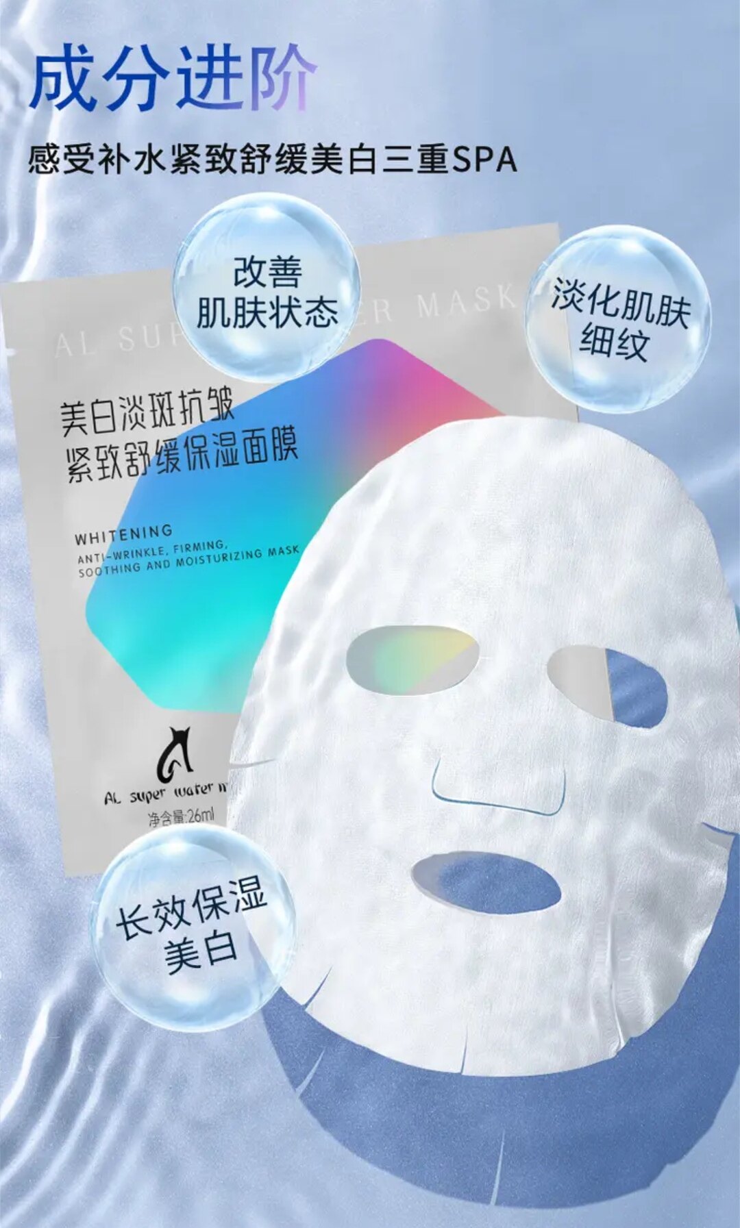 ALsuperwatermask贴片面膜 紧致抗皱舒缓亮肤