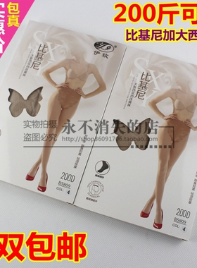 伊玫 春秋200D丝袜大版西瓜档特大码富姐袜B5809加大比基尼连裤袜