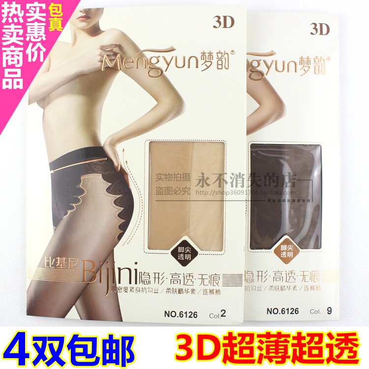 正品梦韵6126 最薄比基尼3D隐形高透无痕抗勾丝脚尖透明连裤袜