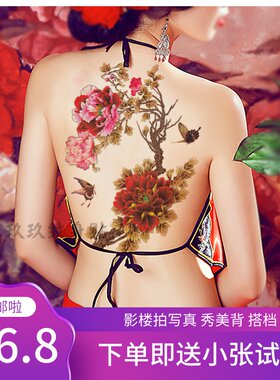 牡丹花蝴蝶纹身贴纸防水持久性感后背大图案影楼写真水印彩绘文身
