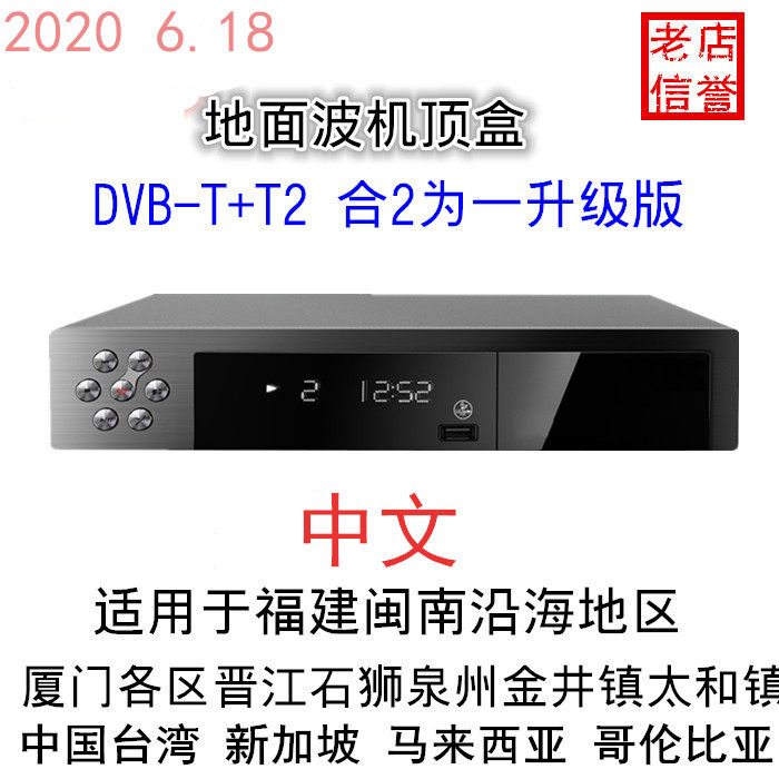 台湾繁体中文高清数位接收器DVB-T+DVB-T2厦门晋江数字电视TV BOX|msdalam kategori Peralatan Audio-visual, audio dan video lain produk - dari Buy2taobao.com untuk memberikan perkhidmatan ejen Taobao profesional membeli