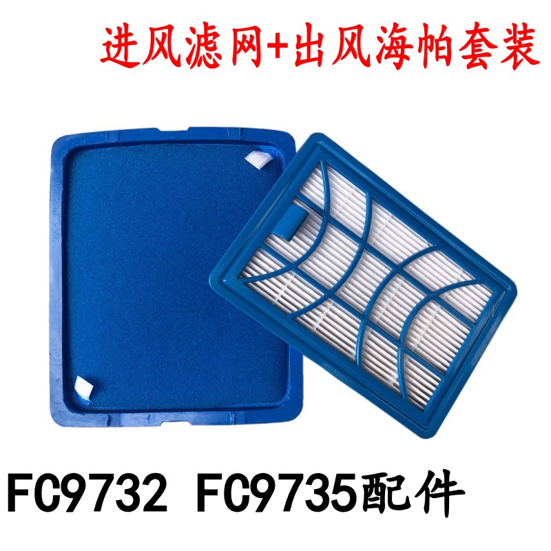 适配飞利浦吸尘器配件过滤网海绵FC9728/9732/9735出风海刷头吸嘴