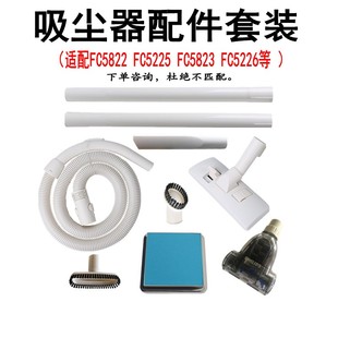 5820 5228 FC5823 5226 吸尘器配件软管刷头滤网适配飞利浦FC5225