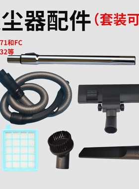 吸尘器配件适配飞利浦软管地刷滤芯管子FC8471FC8515FC8632FC8474