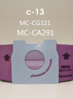 适配家用松下吸尘器配件纸灰尘袋垃圾袋C-13 MC-CG321 MC-CA291