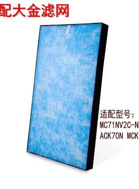 空气净化器过滤网适配大金MC71NV2C-N/R/W/S/ACK70N滤芯BAC047A4C