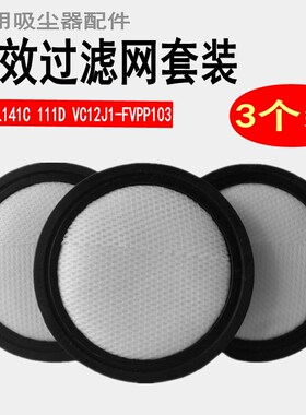 3只适配美的吸尘器C3-L141C 111D VC12J1-FVPP103过滤网滤芯配件