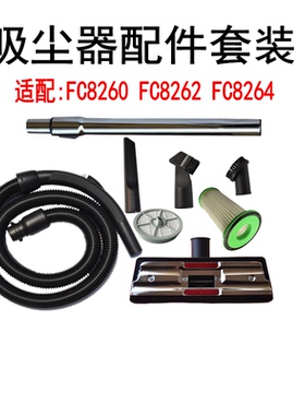 吸尘器配件滤芯滤网管子吸头刷头适配飞利浦FC8260 FC8262 FC8264