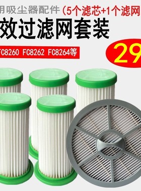 沂创5滤芯+1滤网套装适配飞利浦吸尘器配件FC8260 FC8262 FC8264