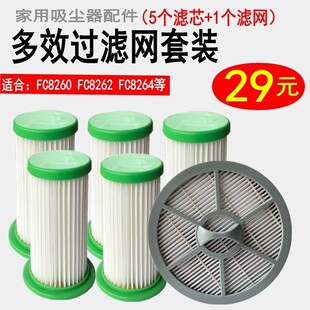 沂创5滤芯+1滤网套装适配飞利浦吸尘器配件FC8260 FC8262 FC8264