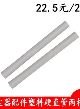 2根适配飞利浦吸尘器配件硬直管延长管FC5822FC5225FC5226FC5228