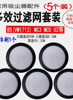 适配美的除螨仪吸尘器滤芯VM-1712/B7D/B8D/MC3/MC5/U2过滤棉配件