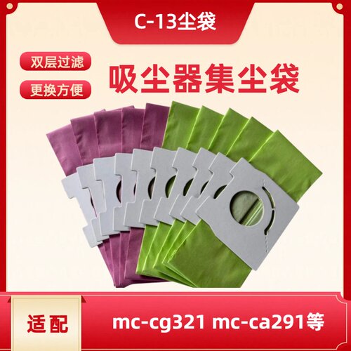 吸尘器配件纸尘袋C-13MC-CG321