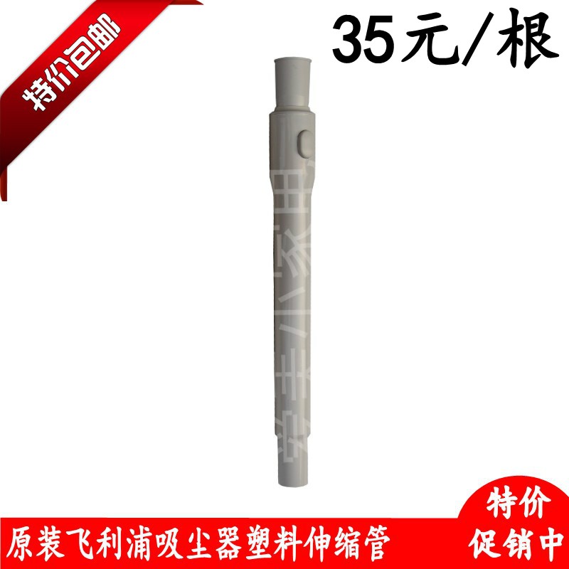 免邮适配飞利浦吸尘器配件伸缩硬直管加长管FC5826 FC5828 FC5830