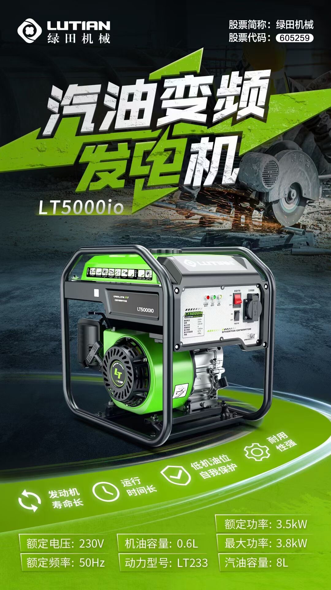 绿田变频发电机汽油数码发电机静音省油绿霸