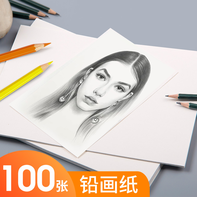 铅画纸8K4K16K素描纸速写本批发美术图画水彩纸水粉纸画画纸八开