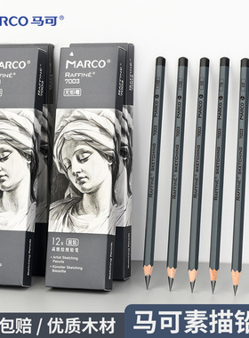 马可素描铅笔套装hb2b绘画素描铅笔美术生专用2比马克铅笔4b8b14b