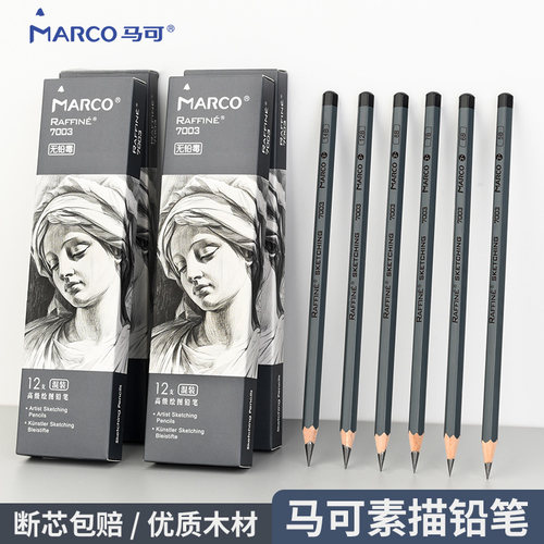 马可素描铅笔套装hb2b绘画素描铅笔美术生专用2比马克铅笔4b8b14b