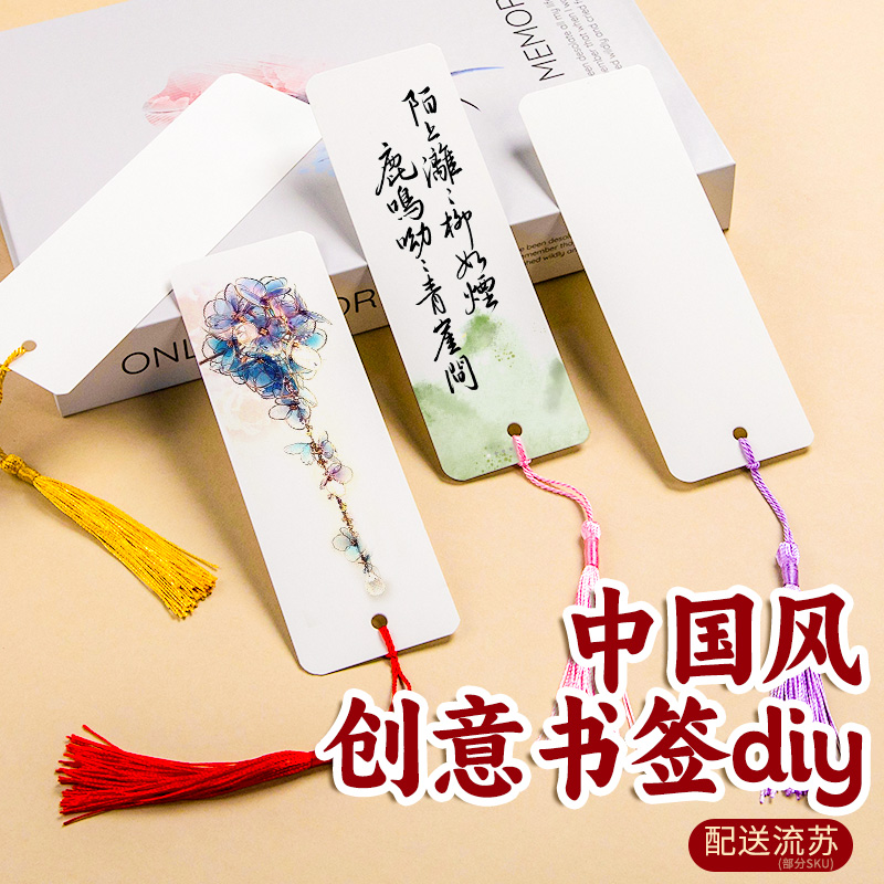 创意空白书签diy材料包古典中国风手工儿童自制手绘书签送流苏
