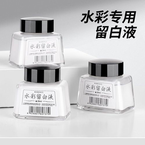 留白专用工具清洁液水彩画颜料
