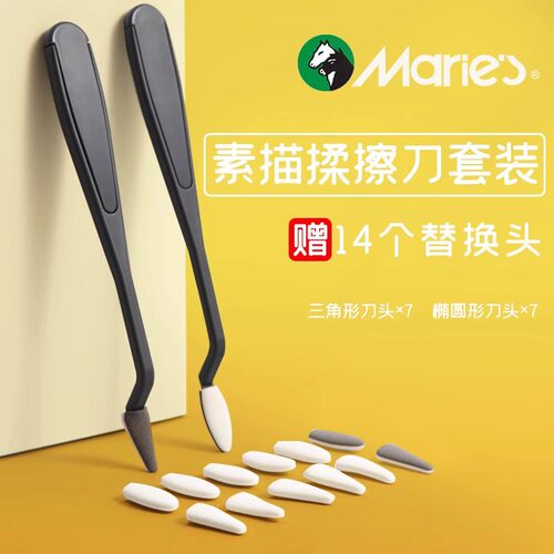 马利素描专用擦刀套装擦高光阴影速写海绵檫笔纸擦笔擦刀头擦刀笔