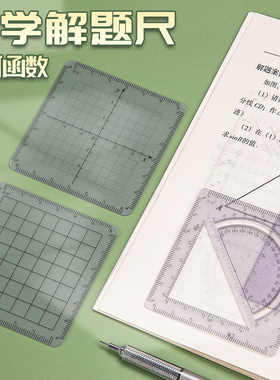 威震四方格尺数学推理演算尺初中解题尺套装多功能几何函数中小学