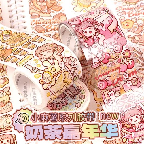 duga多加手帐小麻薯胶带