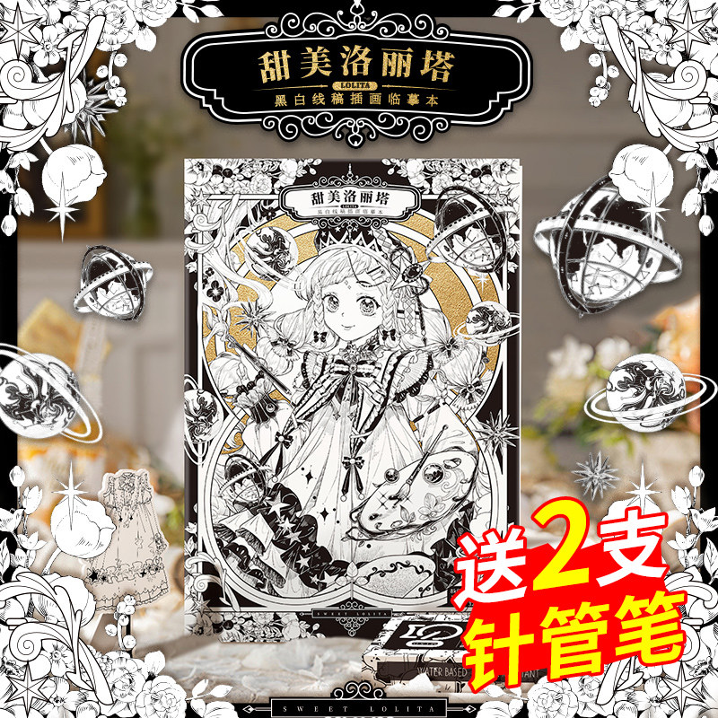 飞乐鸟甜美洛丽塔黑白线稿插画临摹本动漫手绘插画临摹动漫绘画