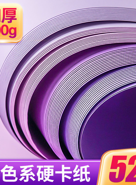 紫色系硬卡纸a4加厚儿童幼儿园a3紫色卡纸大张4k四开纯色贺卡绘画