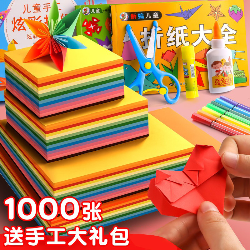 折纸彩纸儿童手工幼儿园手工彩色纸diy软厚正方形千纸鹤a4剪纸