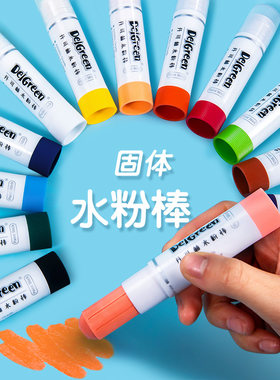 丹可林固体水粉棒12色18色马卡龙色可水洗炫彩棒涂鸦笔绘画专用