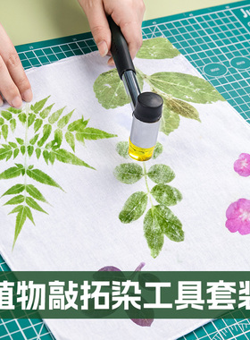 植物拓染材料包diy儿童扎染布方巾拓染锤花草树叶拓印团扇帆布包