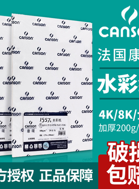 法国康颂水彩纸巴比松300g水粉纸1557水彩本8k中粗纹细纹4k专用纸