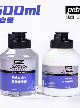 法国Pebeo贝碧欧丙烯稀释剂500ML绘画媒介剂调和液缓干剂透明流体
