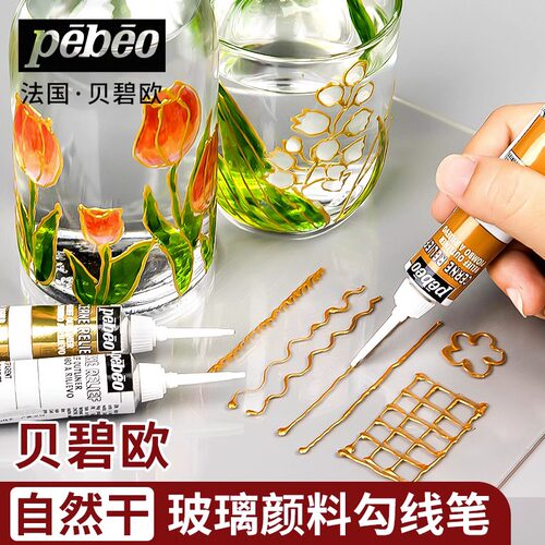 法国pebeo贝碧欧玻璃颜料