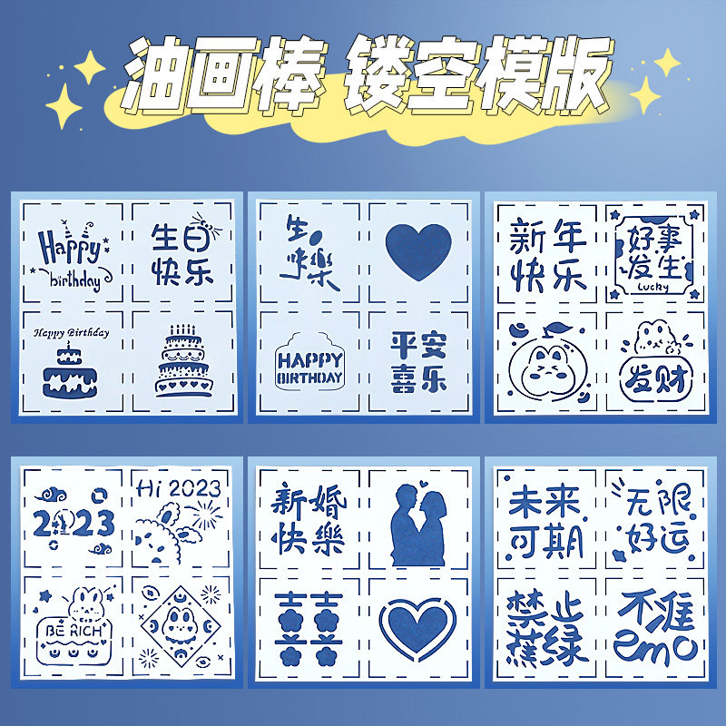 油画棒镂空模板生日快乐四宫格数字diy婚礼新年周年塑料模板画框,文具电教/文化用品/商务用品,蜡笔,淘宝优惠券,粉丝福利购,淘宝优惠卷