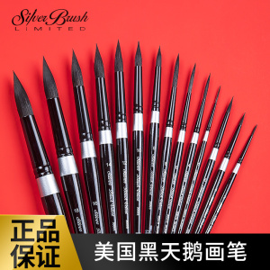 美国黑天鹅水彩笔3000s专业级4/6/8号水彩毛笔美术专用画笔勾线笔