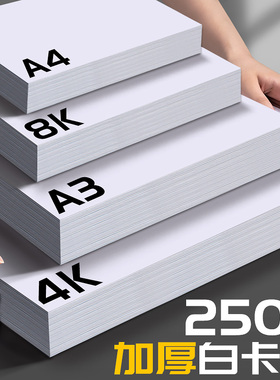 荷兰白卡纸8k白色卡纸硬美术专用马克笔专用纸4k手抄报a4画画卡纸