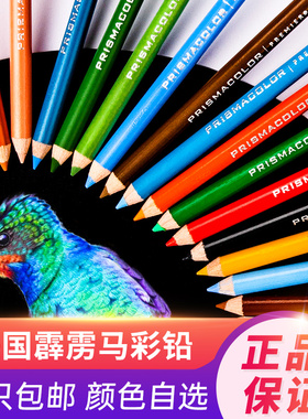 美国三福Prismacolor霹雳马油性彩铅白色黑色补色单支单色彩铅笔