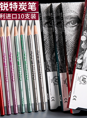 锐特炭笔MIJNO炭笔素描美术生专用初学者素描速写软中硬手绘画笔