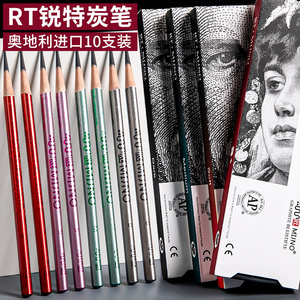 锐特炭笔mijno素描美术专用