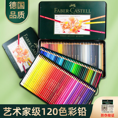 德国原装辉柏嘉彩铅绿铁盒油性60/120色绿辉艺术家专业级彩色铅笔