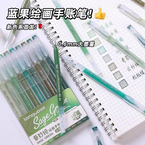 蓝果手帐笔全套绘画套装黑色手绘丙烯大容量联名手账笔闪光中性笔