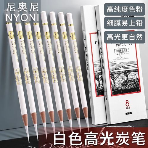 nyoni尼奥尼白炭笔素描高光笔白色铅笔美术生专用白碳笔彩色炭笔